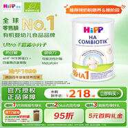 喜寶（HiPP）HA超濾適度水解 低敏 益生菌嬰幼兒奶粉1段(0-6個(gè)月)800g/罐