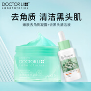李醫(yī)生嫩膚去角質凝露150g去黑頭清潔液30ml導白黑頭凈化毛孔清潔肌膚