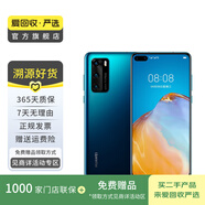 華為 HUAWEI P40（5G） 安卓智能 華為 二手手機國行優(yōu)惠券補貼 深海藍 8G+256G白條24期免息0首付