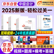 中級(jí)會(huì)計(jì)職稱2025年教材配套輔導(dǎo)東奧輕松過關(guān)一+歷年真題 中級(jí)會(huì)計(jì)師實(shí)務(wù)經(jīng)濟(jì)法財(cái)務(wù)管理全三科（套裝共11冊(cè)）中級(jí)會(huì)計(jì)師練習(xí)題 可搭配財(cái)政部教材斯?fàn)柦逃苏n堂必刷550題網(wǎng)課視頻應(yīng)試指南