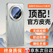 鴻錦富【首款熱銷(xiāo)4W+】適配華為mate70pro手機殼pro+優(yōu)享版保護套鏡頭全包防摔真皮保護套超薄散熱輕奢 【金絲銀錦】原機紋丨全包鏡頭丨輕薄防摔 華為Mate70 Pro/ Pro+/優(yōu)享版 通