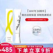 POLA日本POLA寶麗WHITE SX局部淡化斑精華鎂白淡化痘印乳霜 20g/支