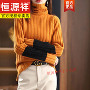 恒源祥羊毛絨衫女秋冬新款袖子拼色高領(lǐng)坑條毛衣女內(nèi)搭 橙色【坑條毛衣】 L 【建議110-120斤】