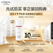 歐萊雅復(fù)顏水乳視黃醇抗皺緊致 補(bǔ)水保濕護(hù)膚品 七夕情人節(jié)禮物送老婆 【試用返券】柔膚水22ml
