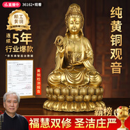 觀音菩薩佛像銅觀音家用客廳擺件純黃銅南海坐蓮銅菩薩觀世音 高11.5cm坐蓮柳枝銅觀音