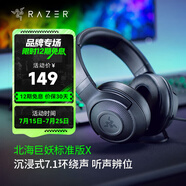 雷蛇（Razer） 北海巨妖耳機(jī) 頭戴式7.1虛擬環(huán)繞帶麥話筒電競(jìng)游戲耳麥電腦吃雞降噪 適配三角洲行動(dòng) 標(biāo)準(zhǔn)版升級(jí)新款X（7.1虛擬環(huán)繞聲）