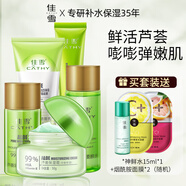 佳雪（CATHY） 蘆薈補水保濕護膚套裝女日常護膚禮盒水乳套裝眼霜5件套禮物女 5件套（中度型）