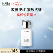 HABA 鯊?fù)榫?代美容油 深海角鯊?fù)槊娌烤A油液補(bǔ)水保濕 【經(jīng)典裝】1代油30ml