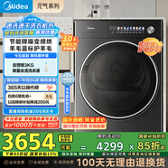 美的（Midea）10公斤熱泵烘干機 干衣機家用 變頻 純平全嵌【元氣2.0】羊毛藍標 除菌除潮 MH10L5PRO 國家補貼
