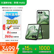 摩托羅拉 聯(lián)想moto Razr 50 Ultra 4英寸全功能大外屏 第5代折疊屏 懸停自由拍 5GAI手機 12+512GB摩登艾綠