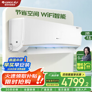 格力（GREE）空調(diào)掛機2匹【官方直售】京韻 新國標(biāo) 變頻冷暖  睡眠模式 WiFi控制 56℃高溫自潔 智能空調(diào) 掛機 2匹 一級能效 （更省電） 皓雪白