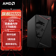 AMD 銳龍R5 5600GT/5700G/8600G/8700G 主機(jī)企業(yè)家用辦公游戲臺(tái)式電腦主機(jī)設(shè)計(jì)師電腦DIY組裝機(jī) 配置四升級(jí)款/8600G/32G/1T