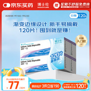 博士倫 清朗一日 透明隱形眼鏡 日拋 120片裝(30片裝*4) 100度 大包裝量販裝每日拋棄型軟性親水接觸鏡