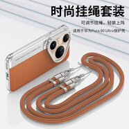 魯深套裝斜掛繩掛脖輕薄素皮華為Pura80Pro手機殼Pura80保護套鏡頭圈+保護斜掛包華為P80Ultra創(chuàng  )意硬邊 橙色 華為Pura80Ultra 限量相機款掛繩脖套裝【配屏幕膜】