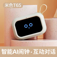 波比熊（boby）【米色】T6S智能鬧鐘多功能AI語(yǔ)音對(duì)話控制時(shí)間管理器充電學(xué)生卡通鬧鈴