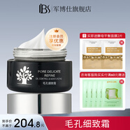 軍博仕毛孔細致霜50g 軍博士官方毛孔細嫩霜保濕控油霜