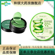 通用【60貼】海藻綠眼膜紋補(bǔ)水保濕提拉緊致 1盒眼膜+蘆薈膠