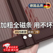 琉弦笙 防蚊門(mén)簾 【德國(guó)品質(zhì)】2025新款全磁條門(mén)簾金剛網(wǎng)魔術(shù)貼免打孔 全磁條金剛網(wǎng)咖啡色 90*200cm