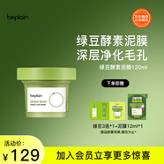 碧菲音（BE PLAIN）韓國綠豆酵素泥膜清潔毛孔深層清潔敏感肌涂抹面膜120ml
