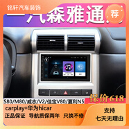 卓永杭一汽森雅M80 S80 威志V2智能中控大屏7寸安卓導(dǎo)航倒車影像一體機(jī) 7寸MP5藍(lán)牙播放器 官方標(biāo)配