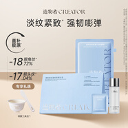 造物者膠原蛋白軟膜套盒緊致抗皺淡化細(xì)紋補(bǔ)水修護(hù)軟膜單次裝禮物