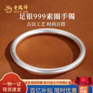 老鳳祥古法銀手鐲素圈999足銀實心銀鐲子銀飾送女友老婆七夕節(jié)生日禮物 #58(約36g)