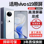 E修派 適用vivo手機屏幕總成全型號通用內屏更換外屏換 適用vivo S19屏幕【直面】高清TFT屏