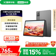 聯(lián)想【國家補(bǔ)貼15%平板電腦】小新Pad 2024 舒視版 11英寸護(hù)眼柔光大屏 電紙書閱讀學(xué)習(xí)平板8+128G灰