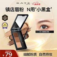 凱朵（KATE）三色眉粉耐水耐汗鼻影修容畫眉毛EX-6 2.2g