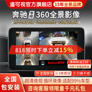 道可視行車記錄儀全景360度全景影像系統(tǒng)高清夜視倒車影像攝像頭一體機(jī) 奔馳A/B/C/E級(jí) A180/A200/C260 2K夜視王數(shù)字版