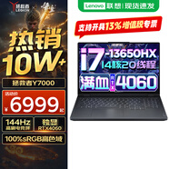 聯(lián)想拯救者Y7000 電競(jìng)游戲筆記本電腦 暢玩黑神話悟空 p圖設(shè)計(jì)大學(xué)生電腦r 標(biāo)壓14核酷睿i7-13650HX 無(wú)硬盤(pán)無(wú)內(nèi)存 可咨詢客服定制 15.6英寸高色域｜144Hz專業(yè)電競(jìng)屏
