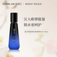 POSHLAM寶琪蘭藍甘菊藍銅肽舒緩精華水100ml 保濕舒緩脆弱肌爽膚水