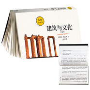 建筑與文化(中文本)(步客口袋書)