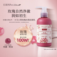 匯美舍 玫瑰水潤(rùn)潔面乳 洗臉深層清潔滋潤(rùn)溫和洗面奶呵護(hù)官方旗艦店 200g