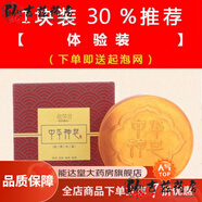 通用中華神皂 除螨蟲(chóng)控油去痘嫩白手工洗臉皂女學(xué)生精油洗面奶皂 1盒試用裝+1個(gè)網(wǎng)