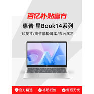 HP OMENHP/惠普 星Book14系列筆記本電腦14英寸輕薄本電腦 百憶補貼 Ultra5-125H/16G/512G/14英