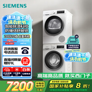 西門(mén)子（SIEMENS）iQ300 10+10kg洗烘套裝 智能除漬強(qiáng)效除螨 熱泵速烘  WG52A100AW+WQ55A2D00W 國(guó)家補(bǔ)貼以舊換新