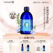 Oshadhi德國O家馬鞭草酮迷迭香純露500ml爽膚水濕敷水控油毛孔肌七夕禮物