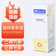 OT CIMCI晶純紫草油30ml蘊含紫草精華成分溫和保濕呵護寶寶肌膚防止干燥