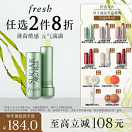 Fresh馥蕾詩清新護(hù)唇膏4.3g(澄糖元?dú)獗『缮? 生日禮物送女友男友