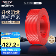 德力西（DELIXI）電線電纜 BV2.5平方阻燃單芯單股銅線 家裝銅芯電線50米紅色火線 