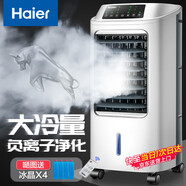 海爾（Haier） 空調(diào)扇冷風(fēng)扇加濕制冷機(jī)單冷風(fēng)機(jī)無(wú)葉風(fēng)扇制冷氣扇家用客廳臥室節(jié)能制冷器冷氣機(jī)小空調(diào) 【強(qiáng)效制冷+定時(shí)凈化】遙控款HFL-LG1822R