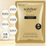 俏紅顏黑金臻寵抗皺精華面膜補水保濕滋潤提靚輕薄面膜1盒10片 3盒