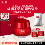 SK-II大紅瓶面霜50g輕盈sk2水乳化妝品全套護(hù)膚品套裝乳液skii生日禮物
