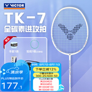 威克多（VICTOR）羽毛球拍單拍 全碳素輕量入門級(jí)限定比賽訓(xùn)練進(jìn)攻型球拍 TK-7流光 A白-4U【藍(lán)色手膠+球】淺藍(lán)線