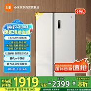米家小米【國(guó)家補(bǔ)貼20%】616L對(duì)開雙開門一級(jí)變頻家用風(fēng)冷無霜除菌凈味以舊換新冰箱BCD-616WMSA