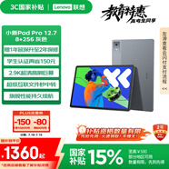 聯(lián)想小新PadPro12.7 2025款平板電腦 國家補貼15% 2.9K高刷全面屏 娛樂(lè )學(xué)習 10200mAh 8+256G大象灰