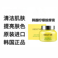 LUSH韓國ABOUT ME檸檬按摩膏深層清潔污垢亮膚凈化肌膚毛孔去角質(zhì)臉部 韓國檸檬按摩膏深層清潔毛孔去角質(zhì)