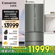 卡薩帝星空冰箱533升 MRA PLUS 低氧窖藏 母嬰專區(qū) 智能物聯(lián) 533升法式冰箱