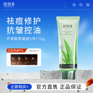 芭芭多蘆薈鮮萃凝膠5號蘆薈凝膠保濕修護膚品男女士祛痘緊致舒緩控油 5號 80g